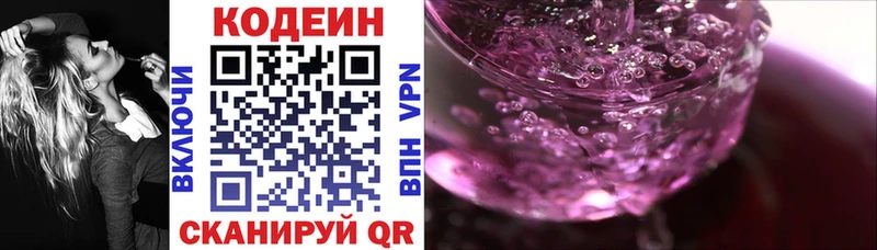 Купить где  Щигры  Codein Purple Drank 